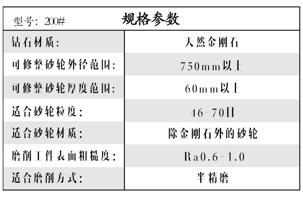 轧辊磨床用200#金刚笔