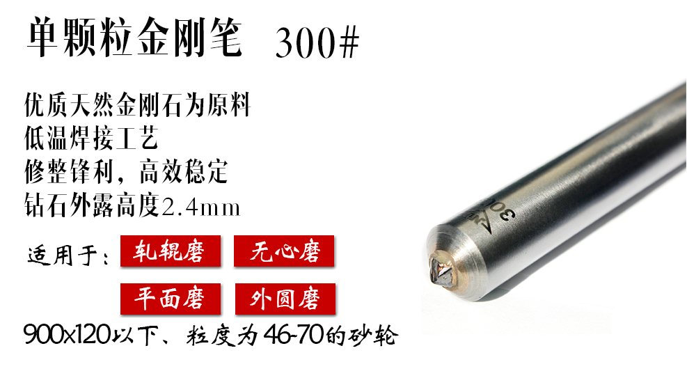 轧辊磨床用300#金刚笔