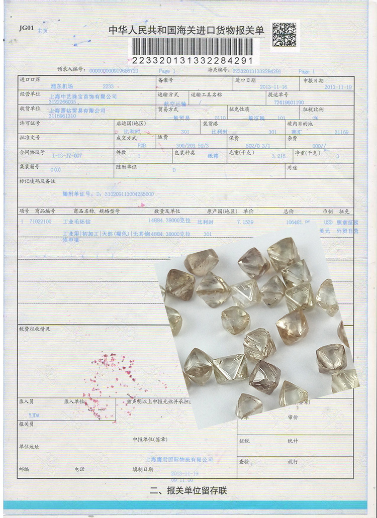 钻石材料报关单
