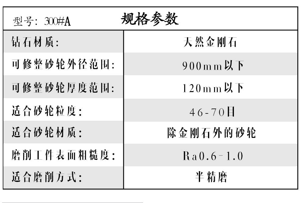 轧辊磨床用300#A金刚笔